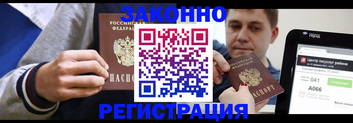 купить прописку в Калужской области