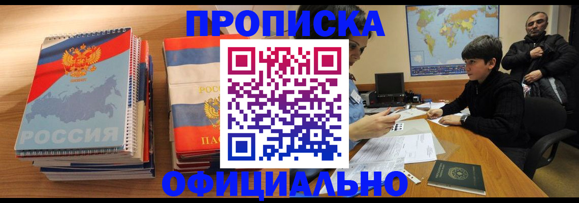 прописка в Калужской области